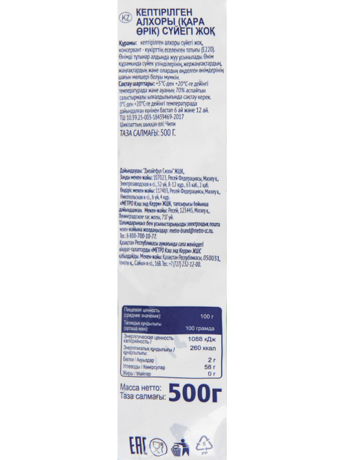 METRO Chef Чернослив сушеный без косточек, 500г