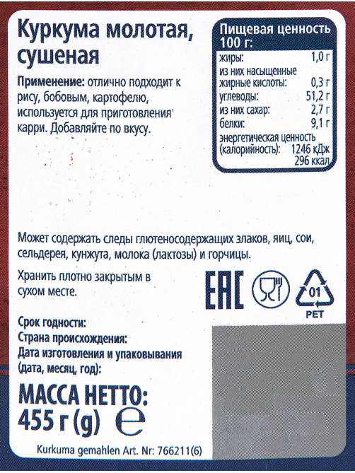 METRO Chef Куркума молотая, 455г