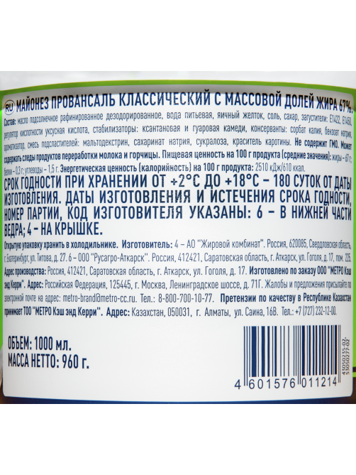 METRO Chef Майонез провансаль Классический 67%, 1л