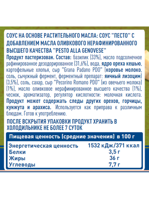 METRO Chef Соус песто с оливковым маслом Extra Virgin, 190г