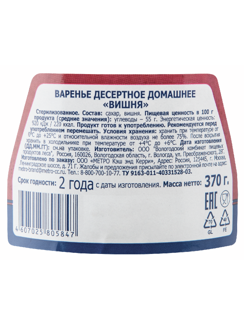 METRO Chef Варенье домашнее десертное вишня, 370г