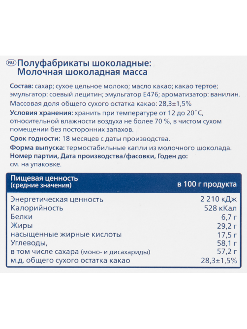 METRO Chef Масса шоколадная молочная дропсы (капли), 1.5кг