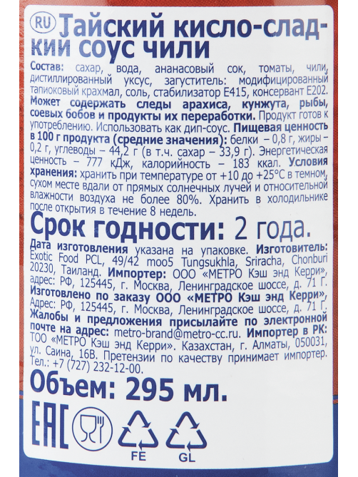 METRO Chef Соус кисло-сладкий, 295мл