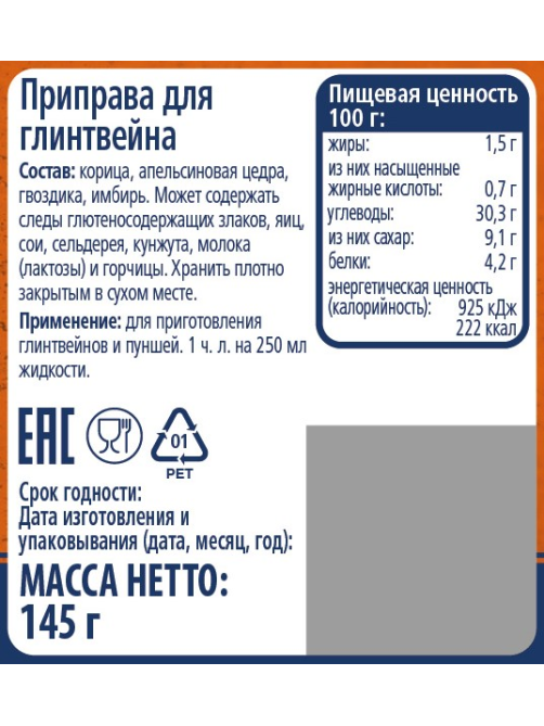 METRO Chef Приправа для глинтвейна, 145г