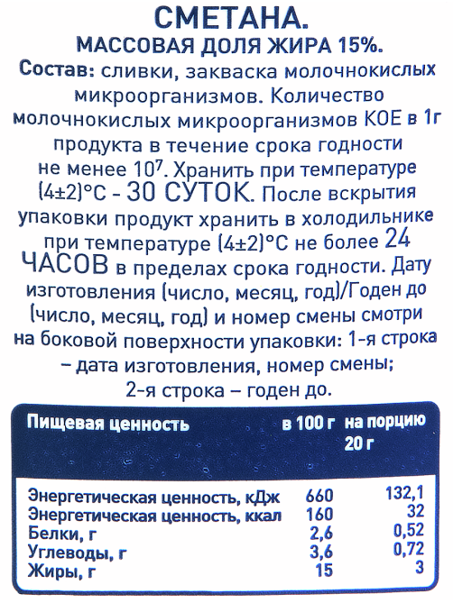 METRO Chef Сметана 15%, 900г