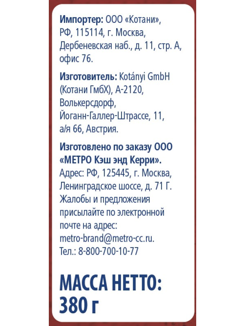 METRO Chef Кумин целый, 380г