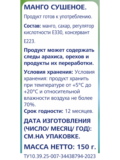 METRO Chef Манго сушеное, 150г