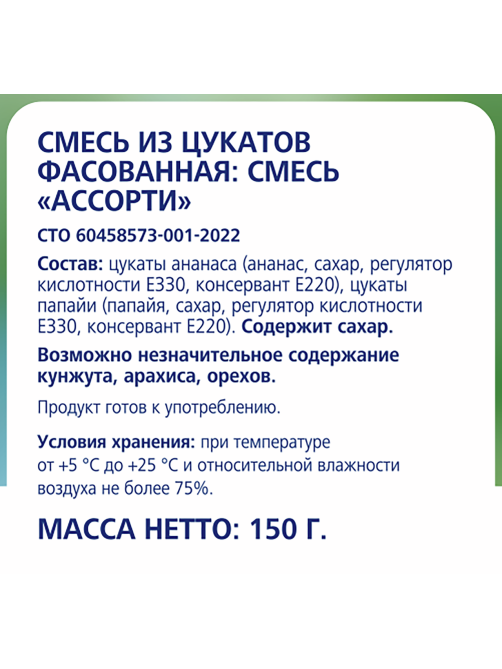 METRO Chef Цукаты ананас-папайя, 150г