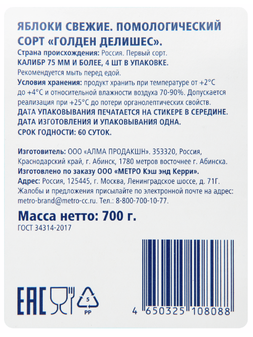 METRO Chef Яблоки Голден, 700г
