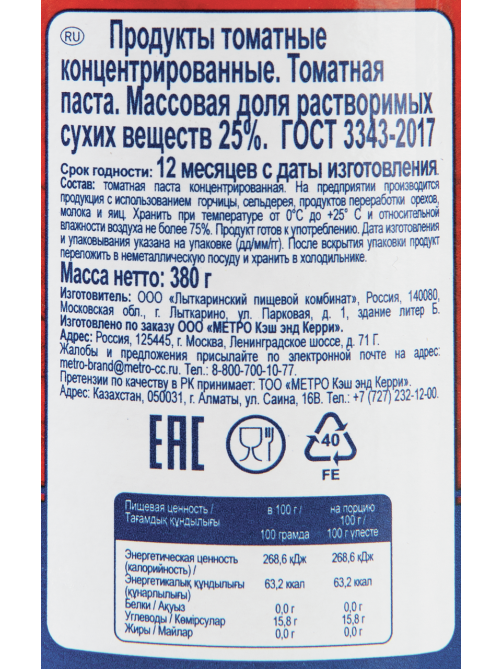 METRO Chef Паста томатная, 380г