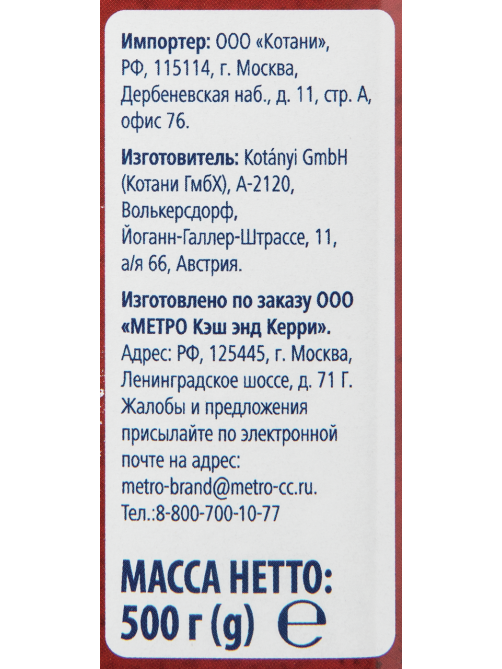 METRO Chef Перец черный дробленый, 500г