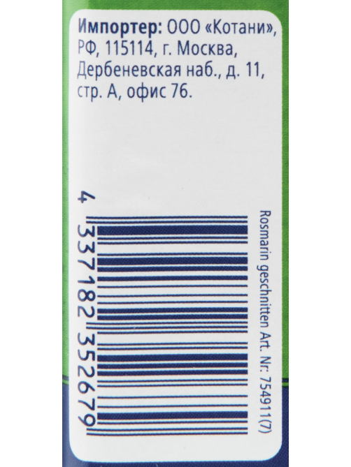 METRO Chef Розмарин нарезанный, 100г