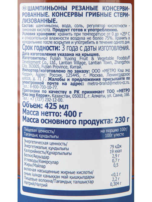 METRO Chef Грибы шампиньоны резаные, 425мл