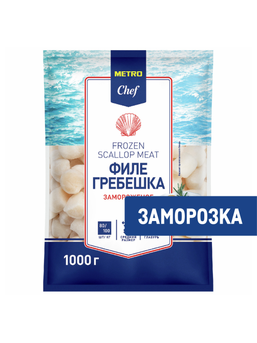 METRO Chef Морской гребешок Филе 80/100 замороженный, 1кг