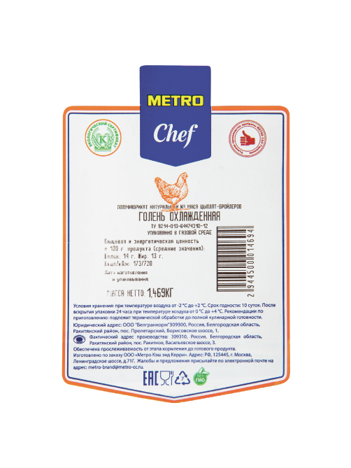 METRO Chef Голень цыпленка-бройлера охлажденная, ~1.5кг