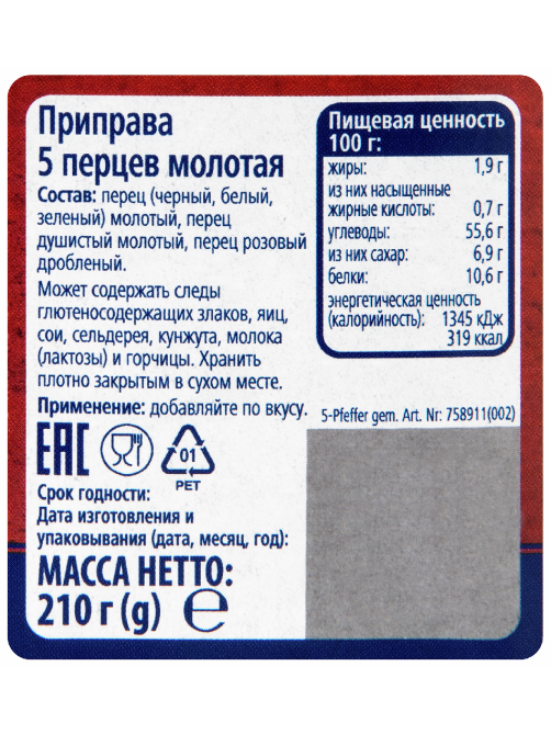 METRO Chef Смесь пяти перцев, 210г