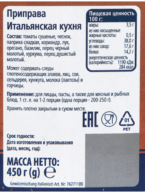 METRO Chef Приправа итальянская, 450г