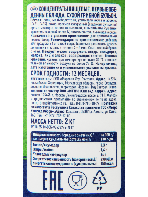 METRO Chef Бульон сухой грибной, 2кг