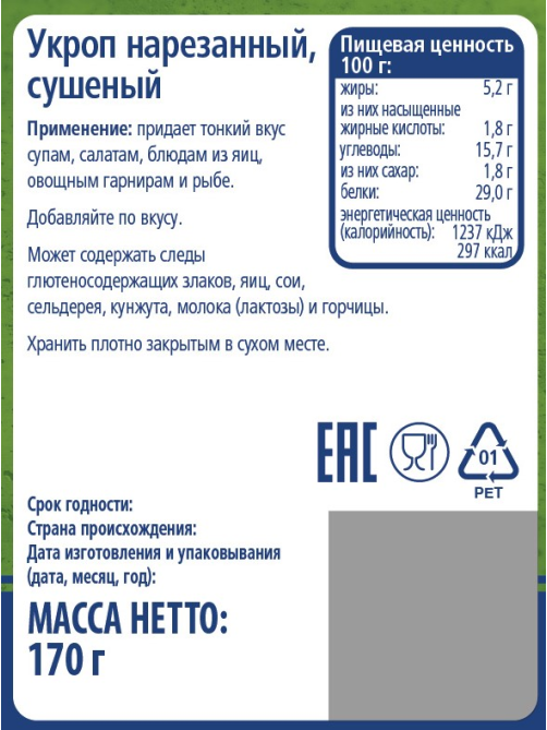 METRO Chef Укроп, 170г