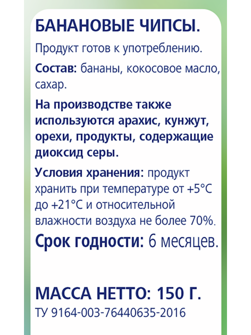 METRO Chef Чипсы банановые, 150г