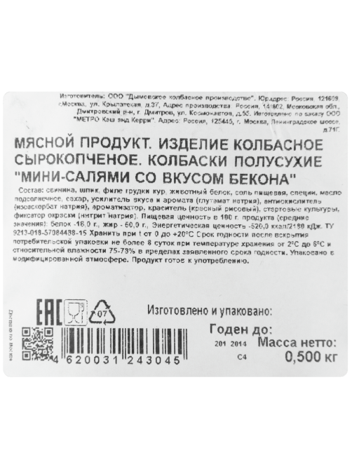 METRO Chef Салями мини с беконом, 500г