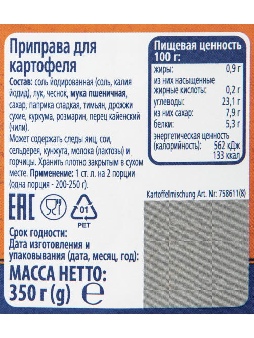 METRO Chef Приправа Для картофеля, 350г