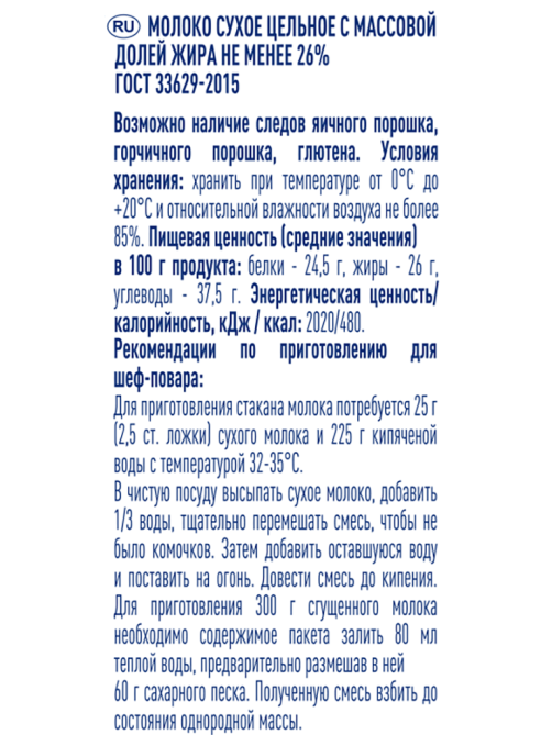 METRO Chef Молоко сухое цельное, 150г