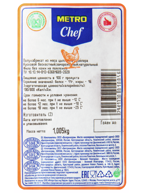 METRO Chef Филе грудки цыпленка-бройлера без кожи охлажденное, ~1кг
