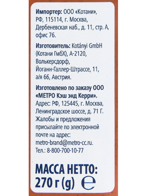 METRO Chef Приправа микс для рыбы, 270г