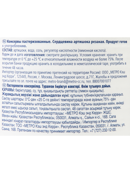 METRO Chef Артишоки Slices резаные, 2.65л