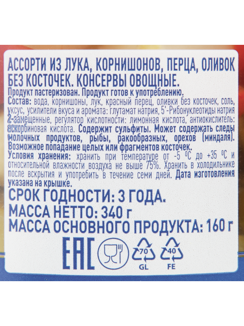 METRO Chef Ассорти овощное Лук, корнишоны, перец и оливки, 340г