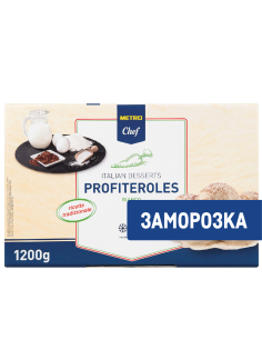 METRO Chef Профитроли Латте замороженные 8 порций, 1.2кг