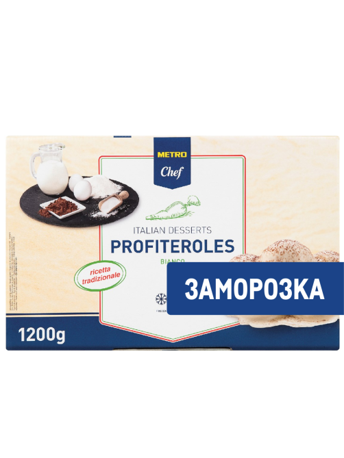 METRO Chef Профитроли Латте замороженные 8 порций, 1.2кг