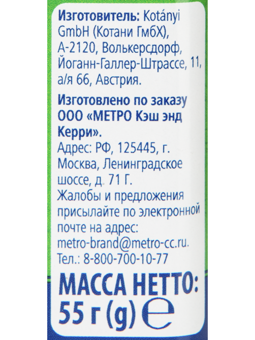 METRO Chef Базилик измельченный, 55г