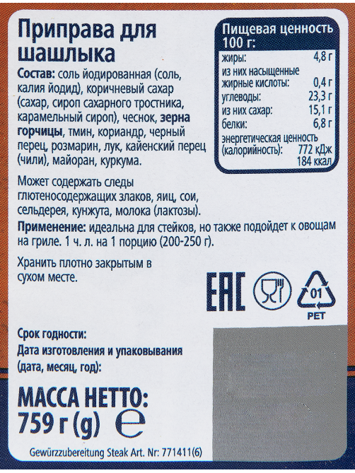 METRO Chef Приправа смесь для шашлыка, 759г