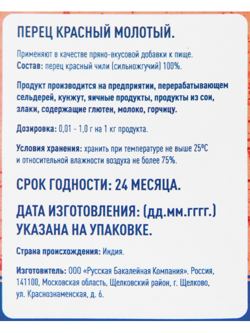 METRO Chef Перец Красный Чили сильножгучий молотый, 500г