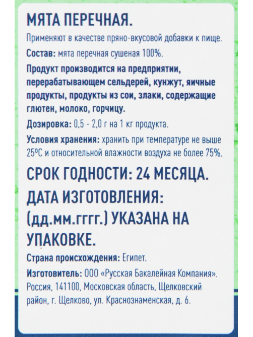 METRO Chef Мята, 60г