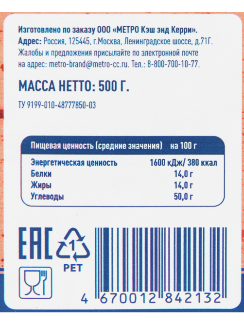 METRO Chef Перец Красный Чили сильножгучий молотый, 500г