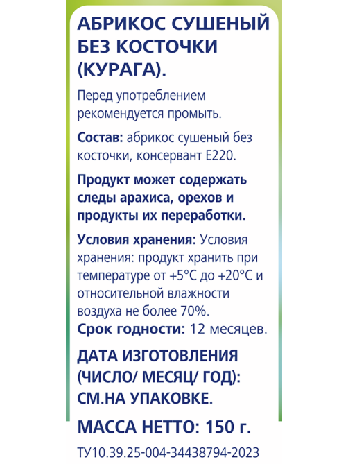METRO Chef Абрикос сушеный, 150г