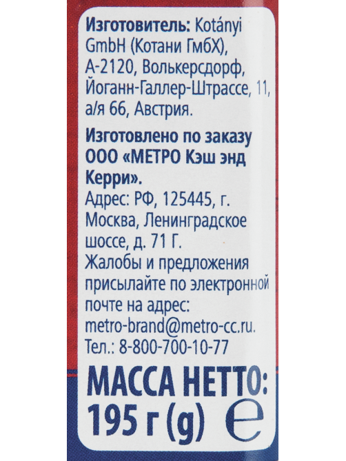 METRO Chef Паприка копченая, 195г