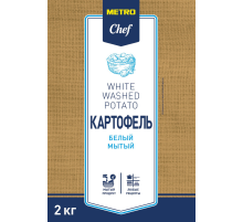 METRO Chef Картофель белый мытый, 2кг