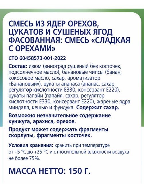 METRO Chef Смесь сладкая, 150г