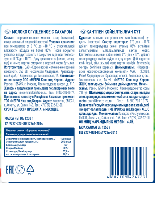 METRO Chef Молоко сгущенное 0.2%, 1.25кг