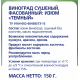 METRO Chef Изюм темный, 150г