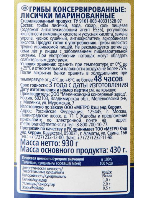 METRO Chef Грибы лисички маринованные, 930г
