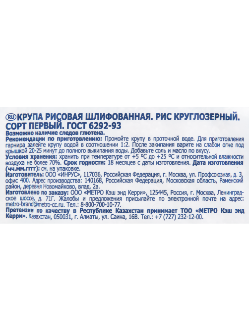 METRO Chef Крупа рис круглозерный, 3кг