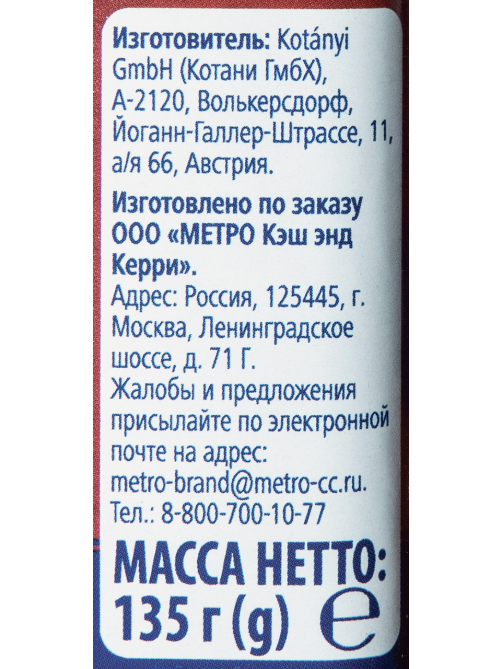 METRO Chef Перец душистый горошек, 135г