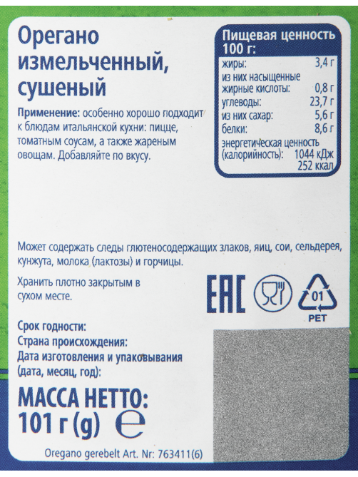 METRO Chef Орегано измельченный, 101г