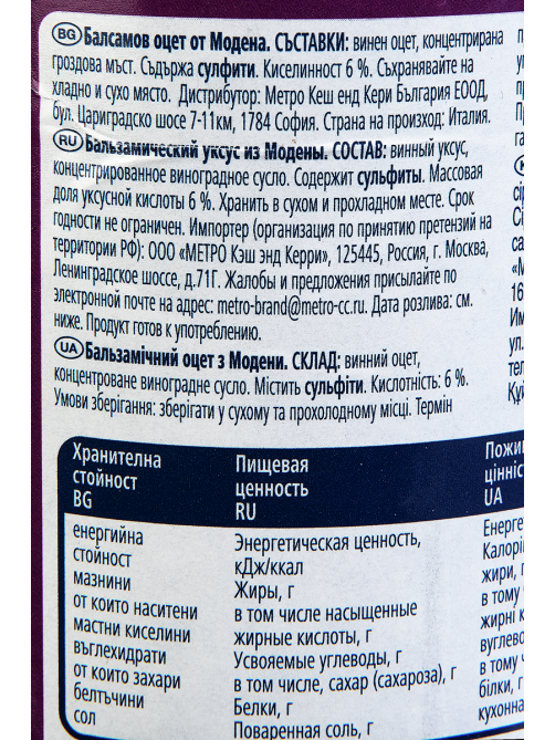 METRO Chef Бальзамический уксус из Модены, 1л