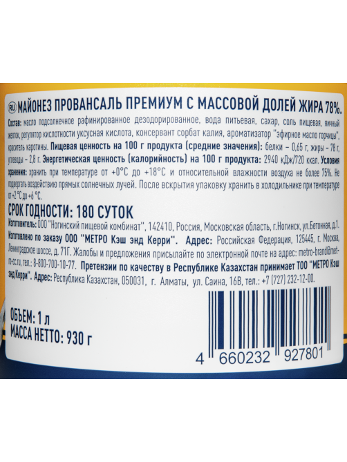 METRO Chef Майонез Провансаль 78%, 1л